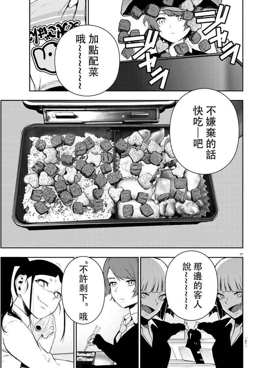 魔法少女site第二部 1话 第21页