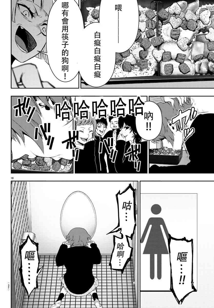 魔法少女site第二部 1话 第22页