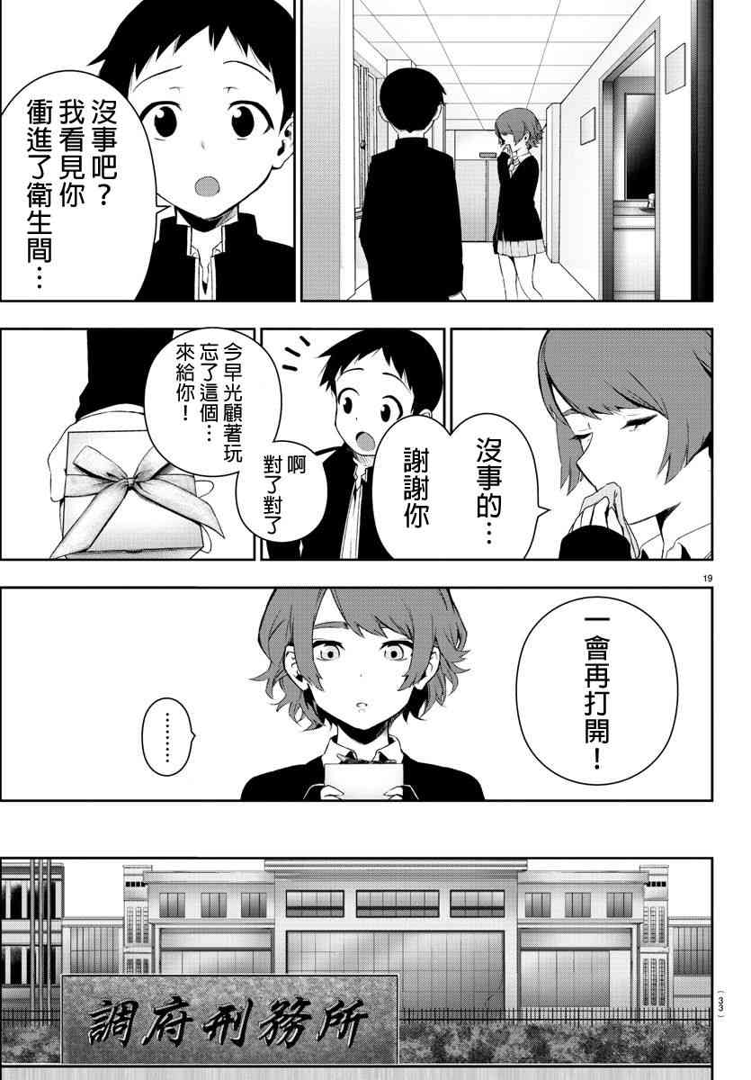 魔法少女site第二部 1话 第23页