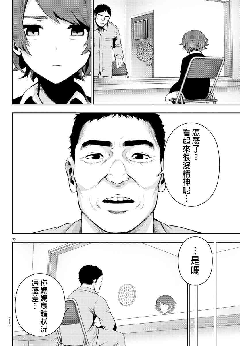 魔法少女site第二部 1话 第24页