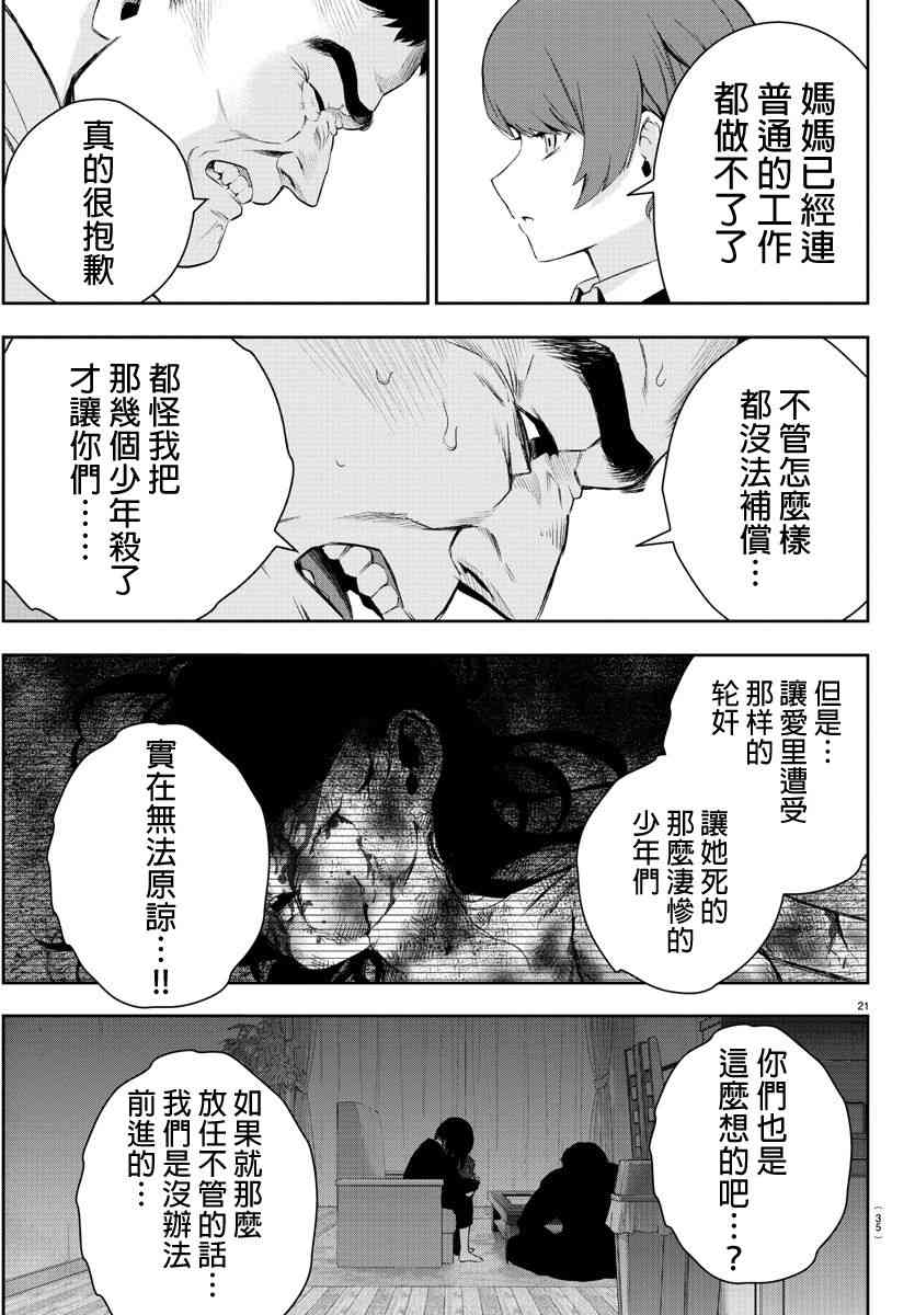 魔法少女site第二部 1话 第25页