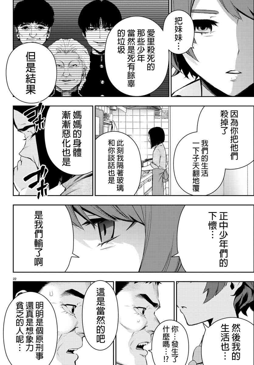 魔法少女site第二部 1话 第26页