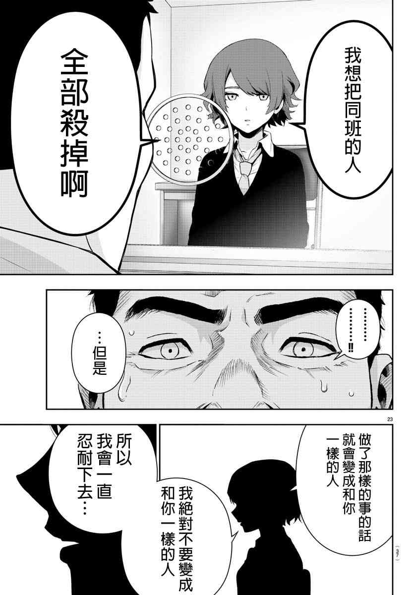 魔法少女site第二部 1话 第27页