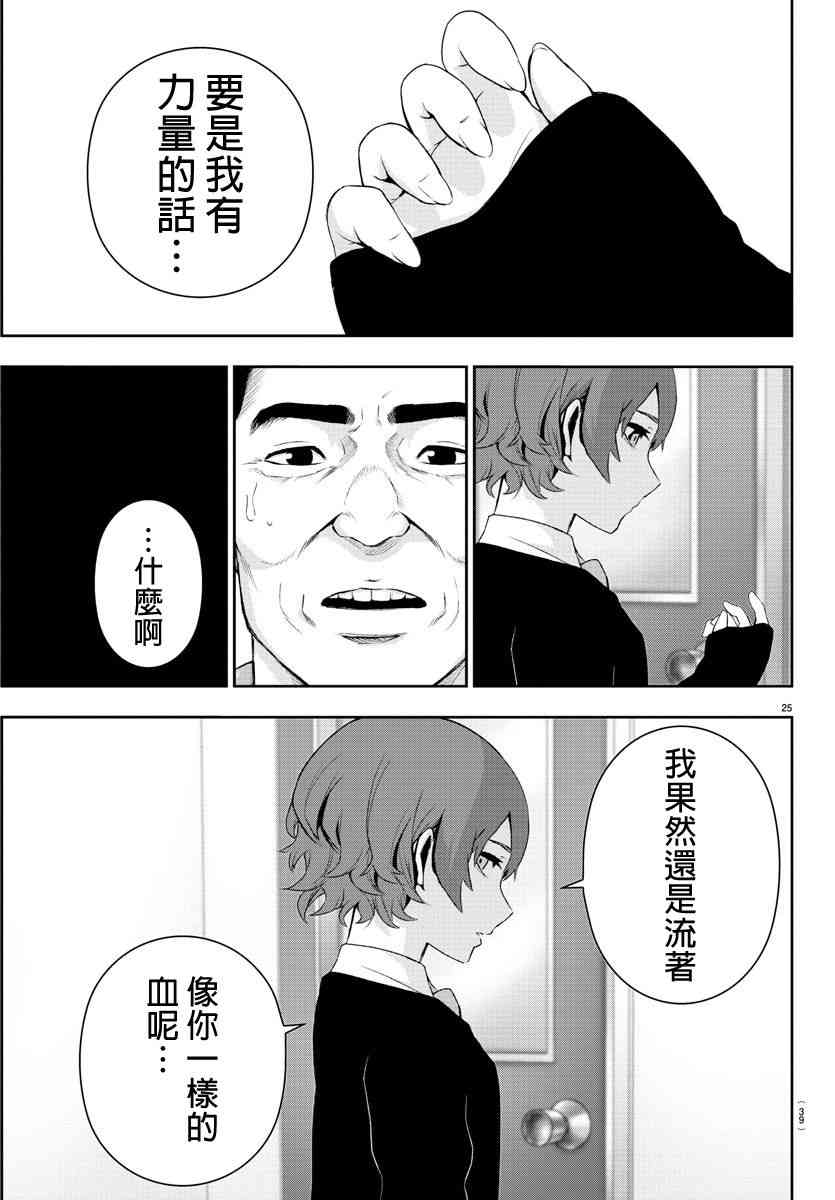 魔法少女site第二部 1话 第29页