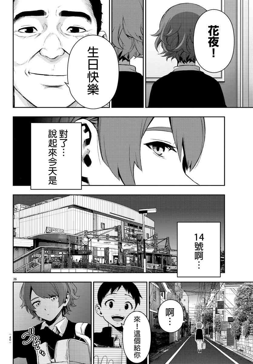 魔法少女site第二部 1话 第30页