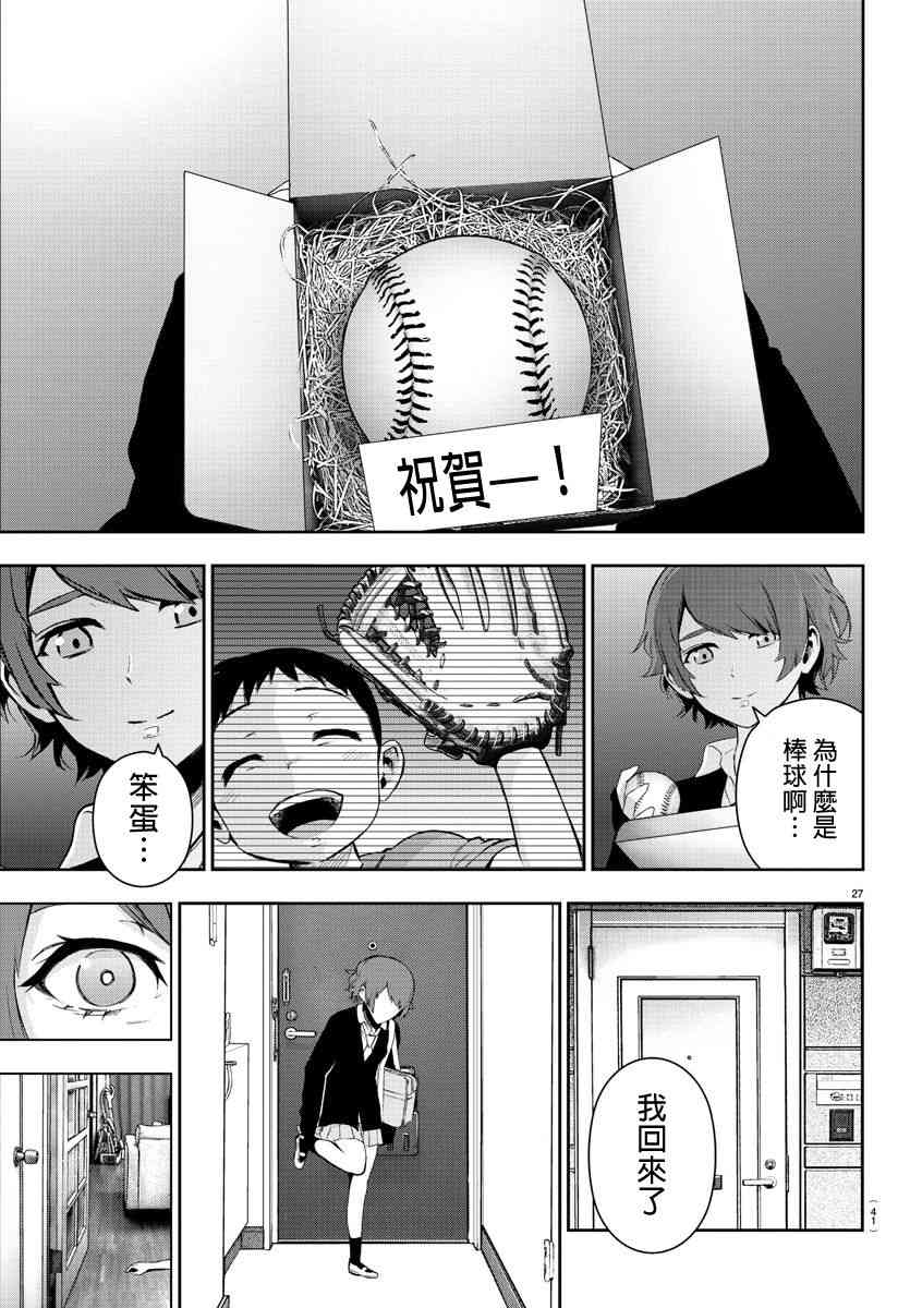 魔法少女site第二部 1话 第31页