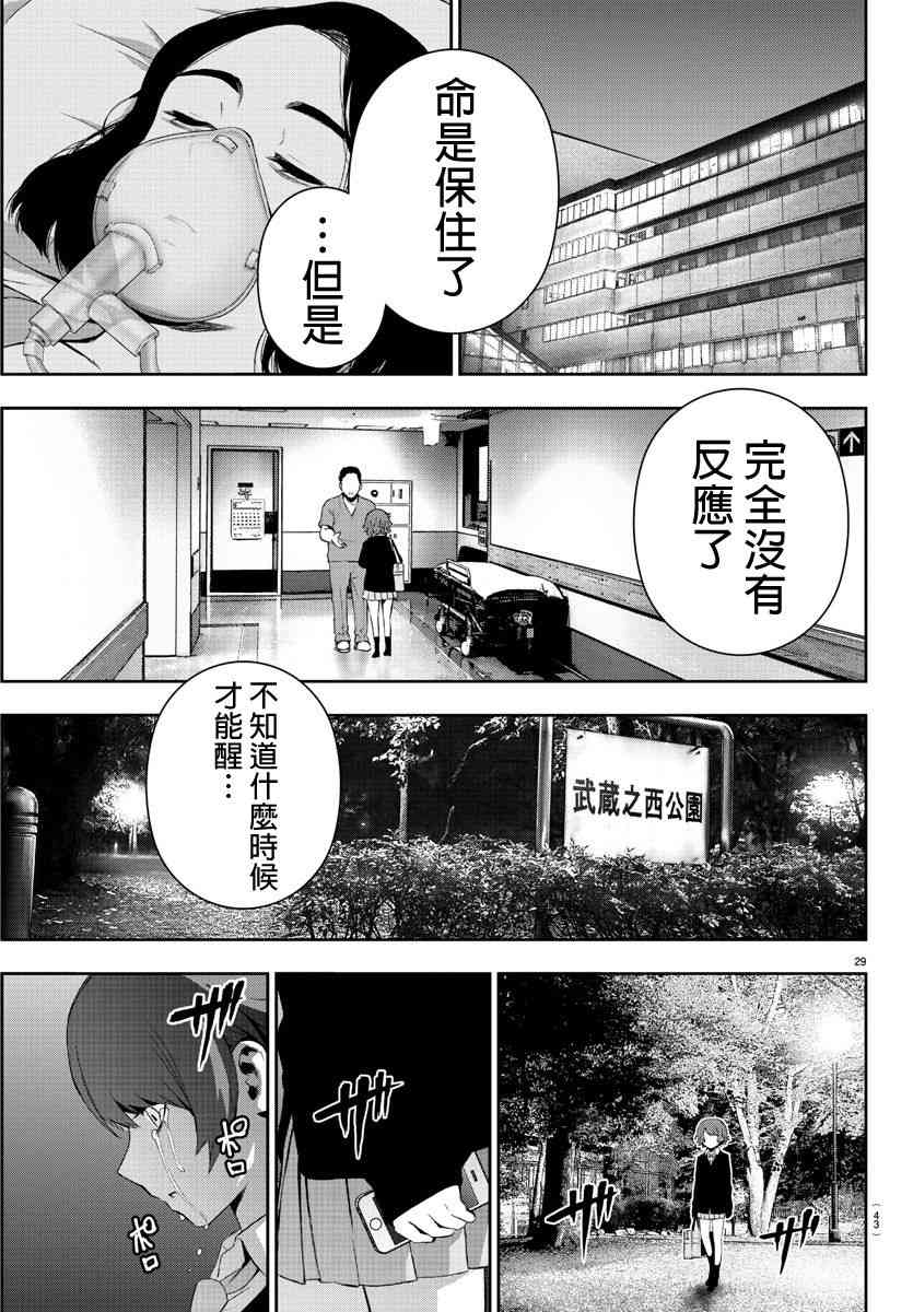 魔法少女site第二部 1话 第33页