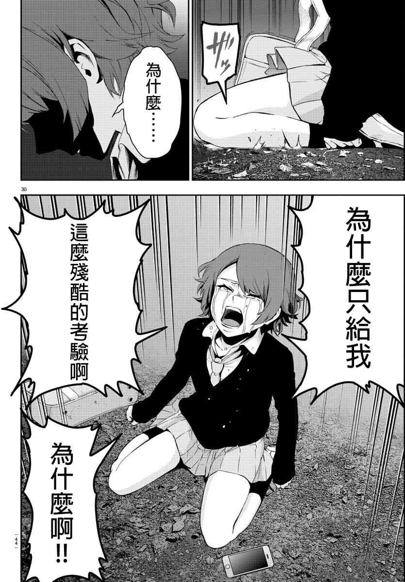 魔法少女site第二部 1话 第34页