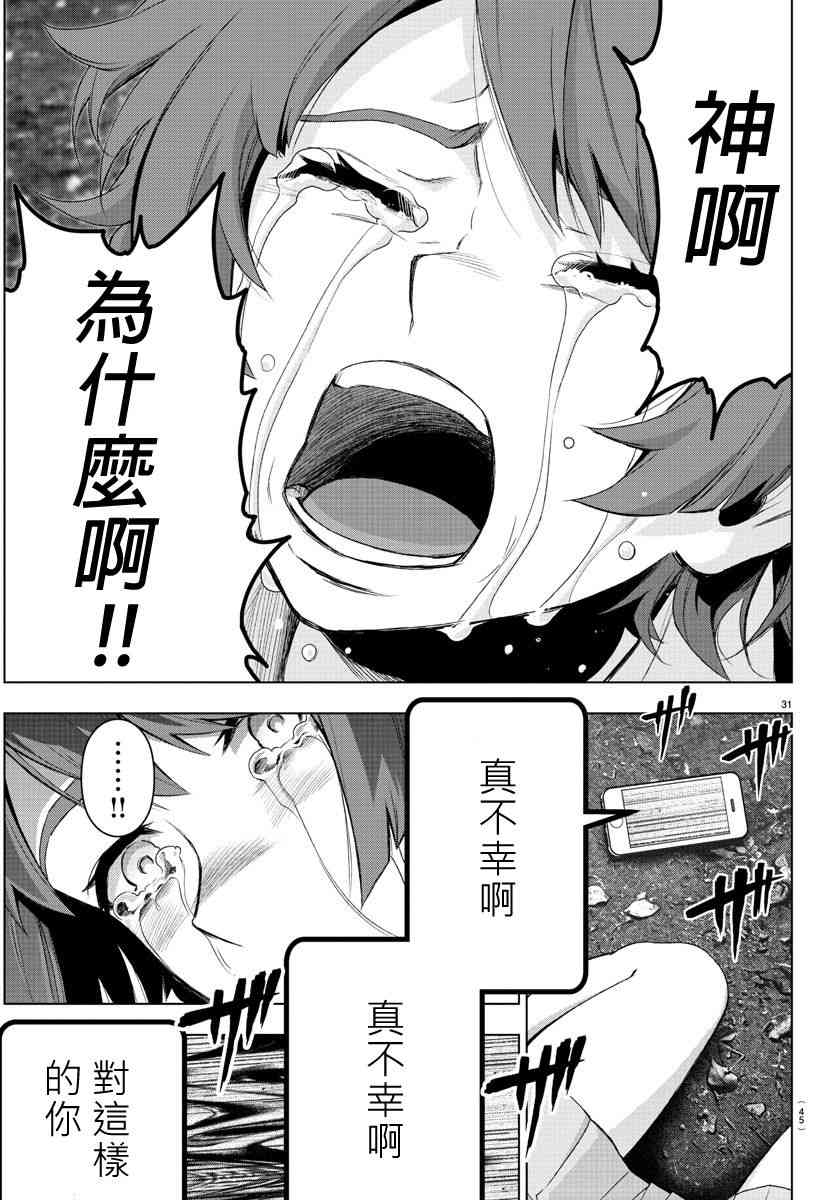 魔法少女site第二部 1话 第35页