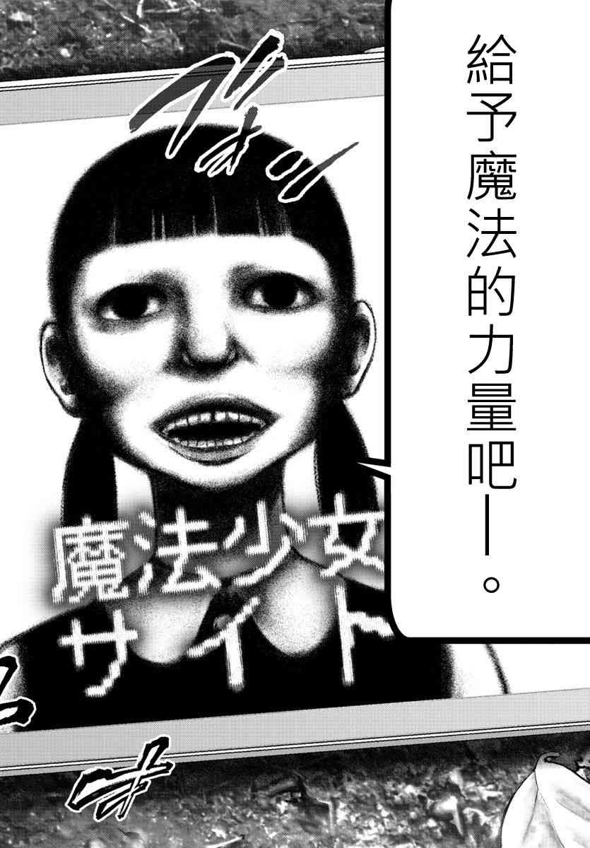 魔法少女site第二部 1话 第36页