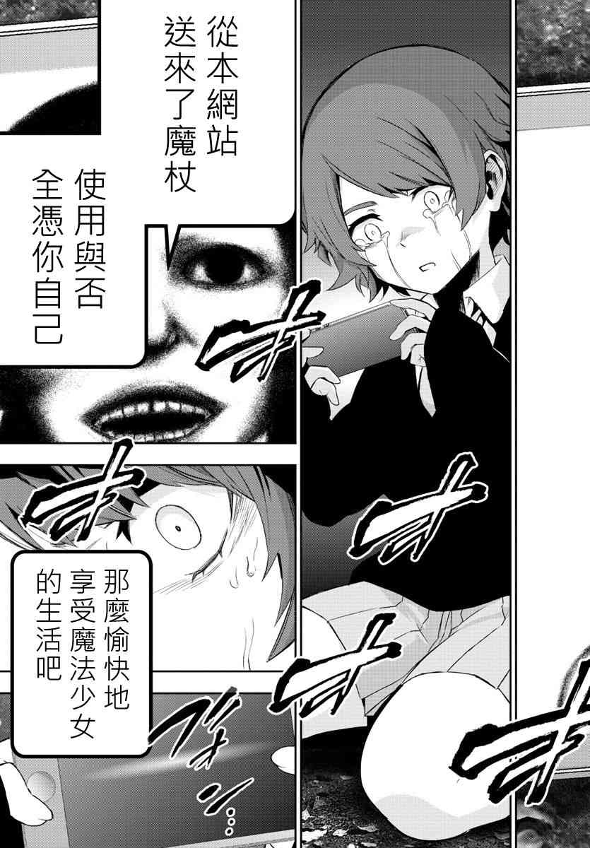 魔法少女site第二部 1话 第37页