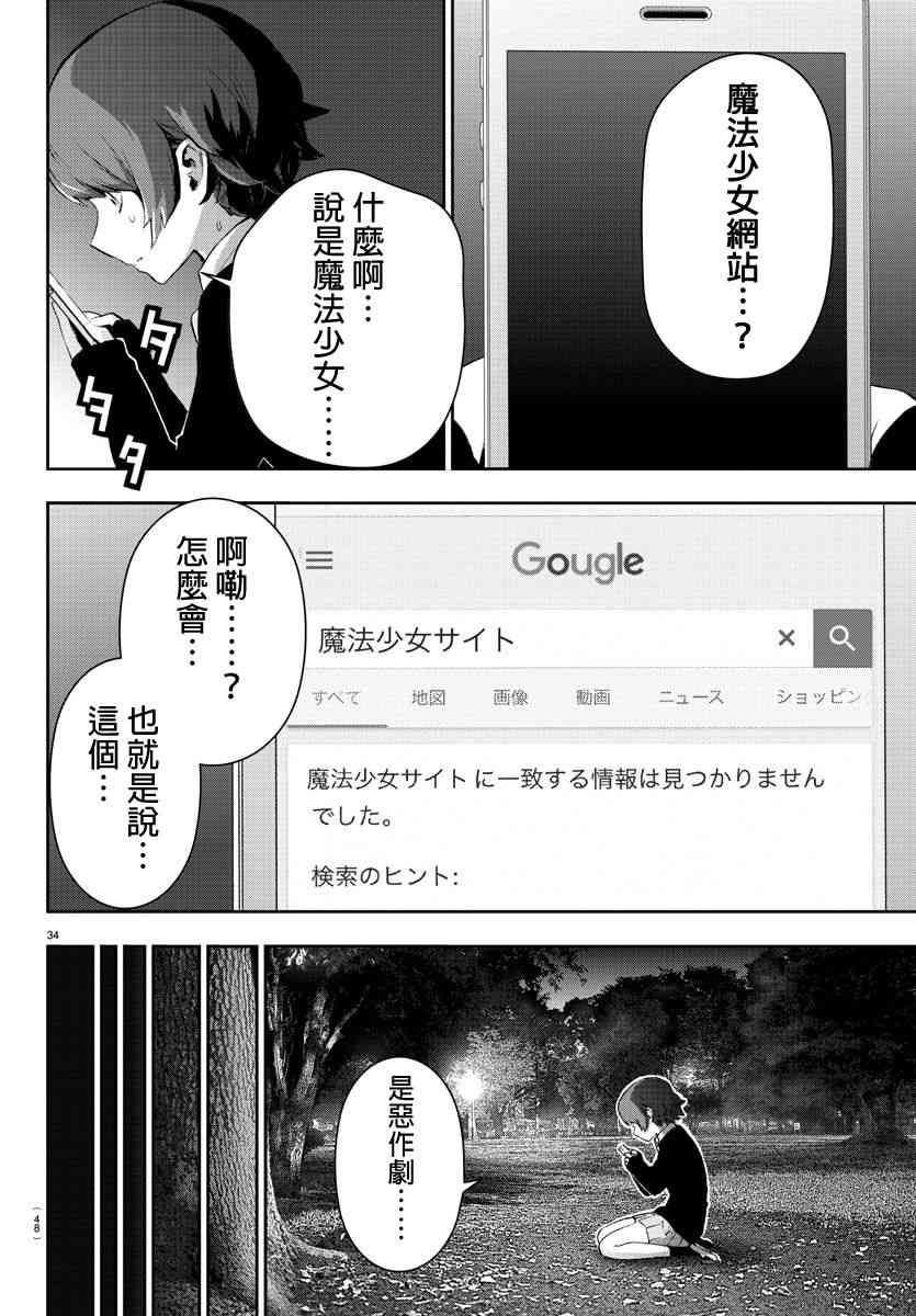 魔法少女site第二部 1话 第38页