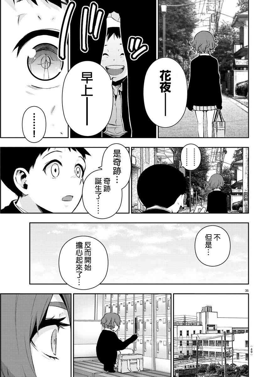 魔法少女site第二部 1话 第39页