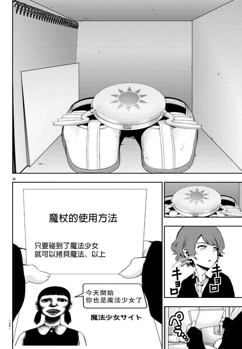 魔法少女site第二部 1话 第40页