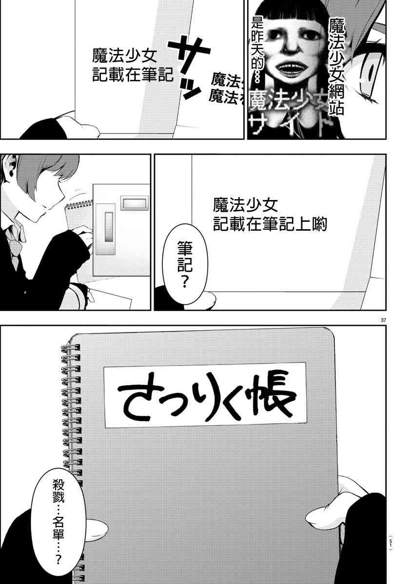 魔法少女site第二部 1话 第41页