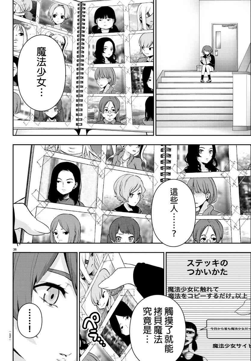 魔法少女site第二部 1话 第42页
