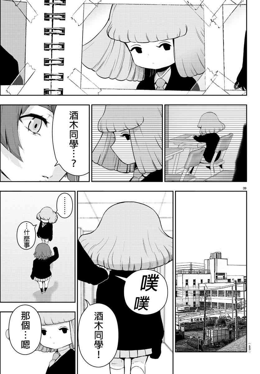 魔法少女site第二部 1话 第43页