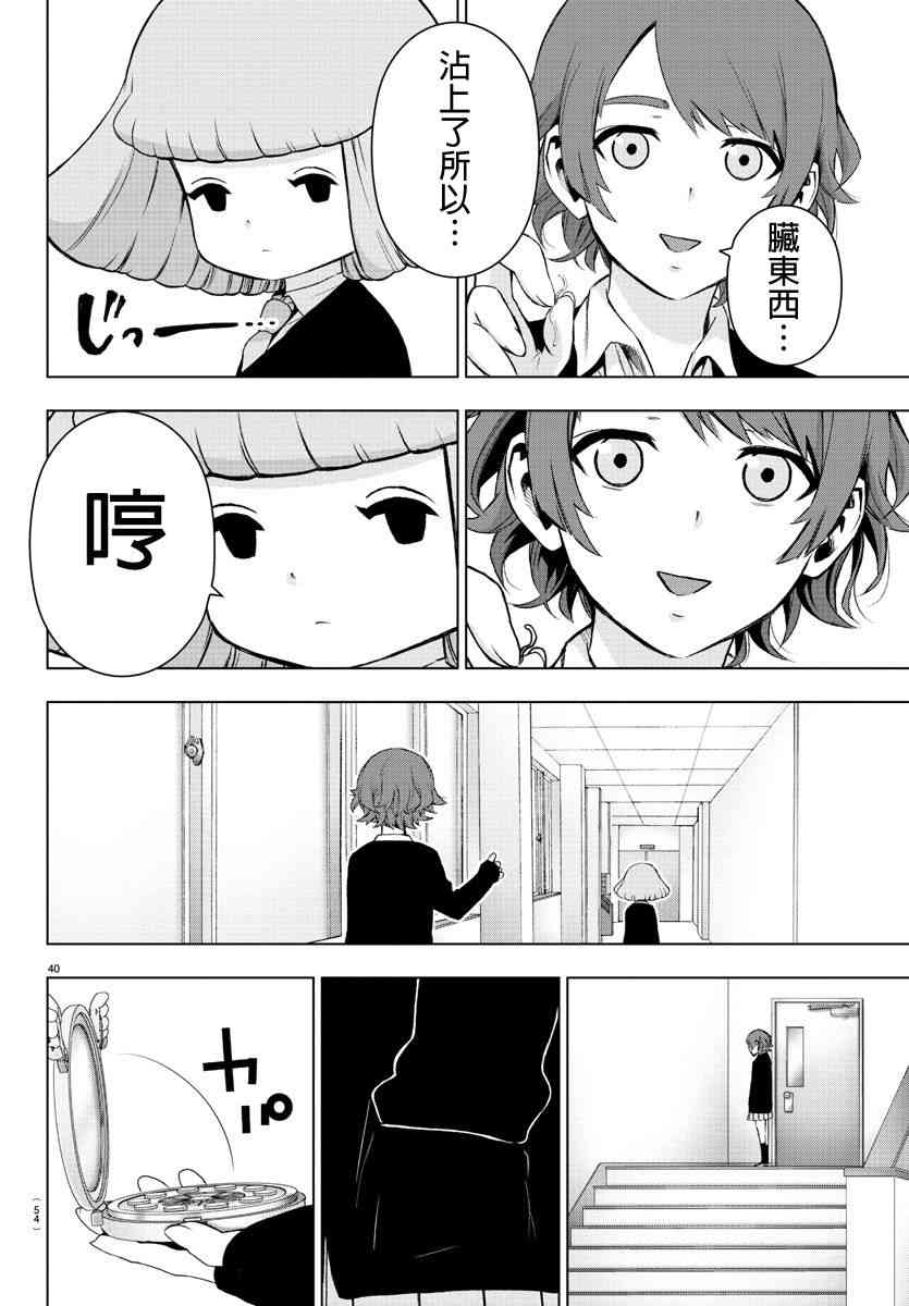 魔法少女site第二部 1话 第44页