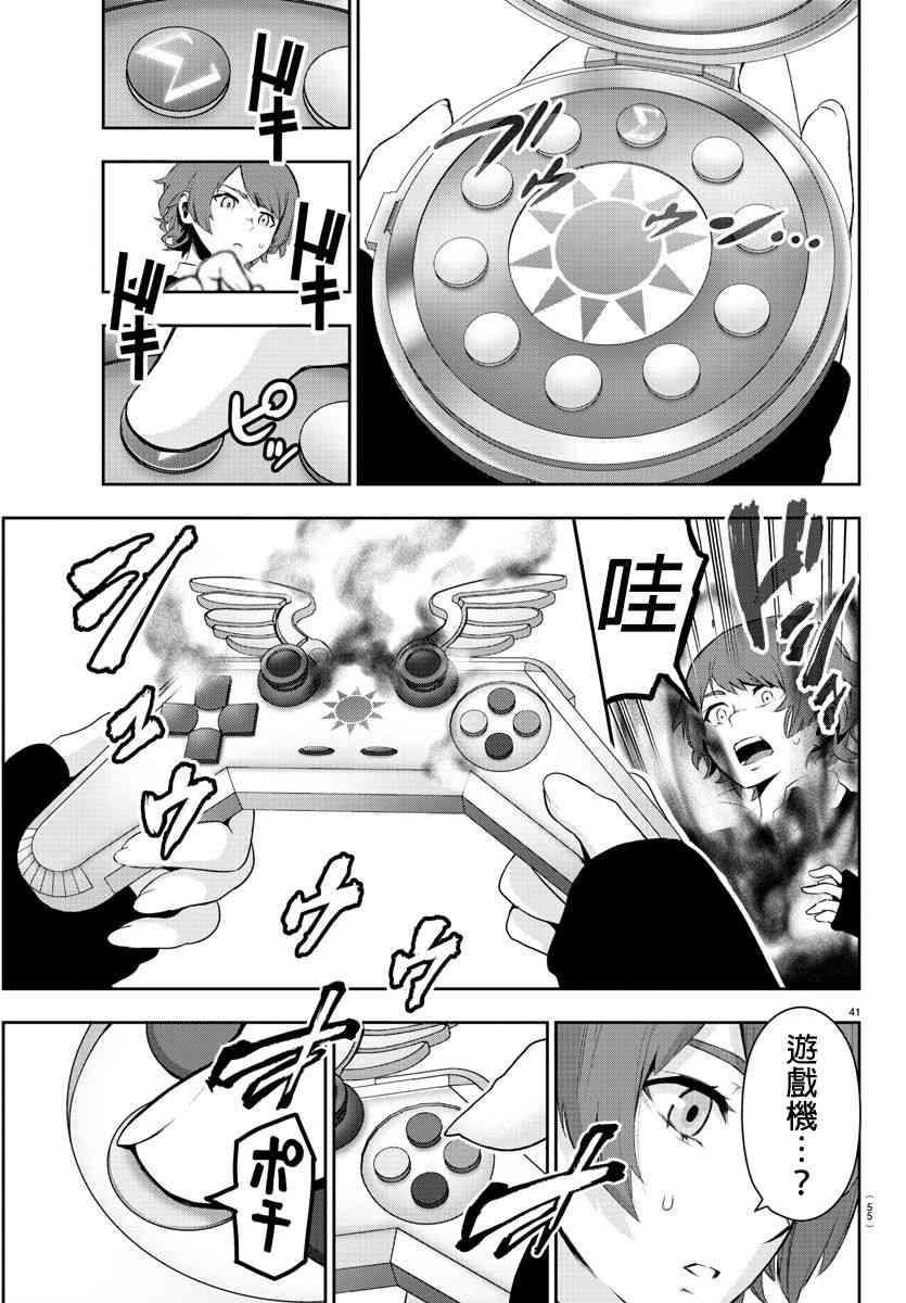 魔法少女site第二部 1话 第45页