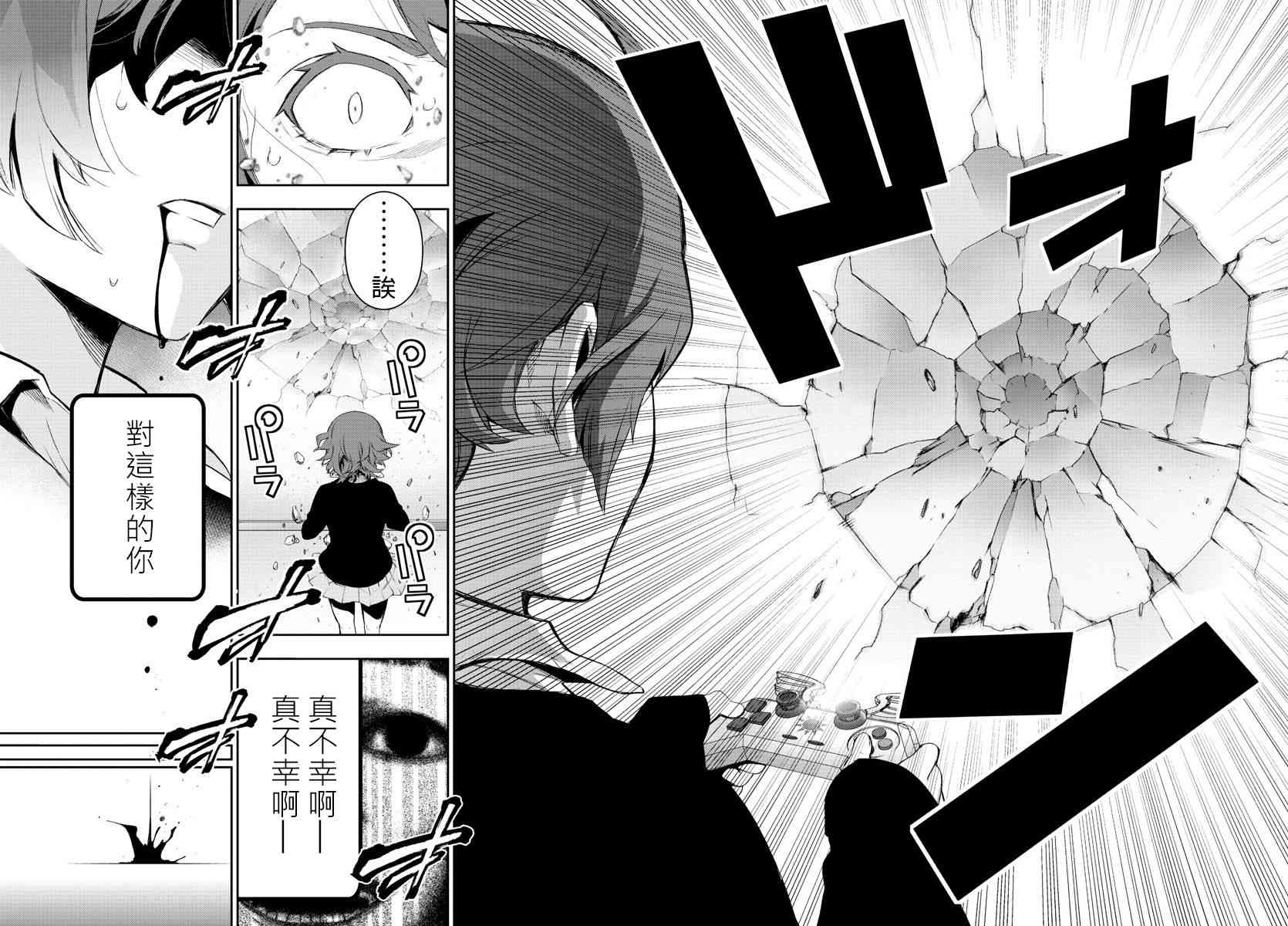 魔法少女site第二部 1话 第46页