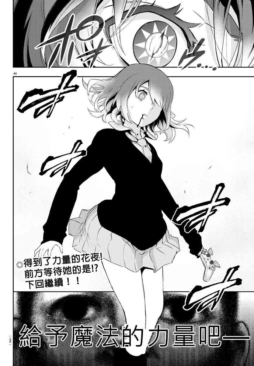 魔法少女site第二部 1话 第47页