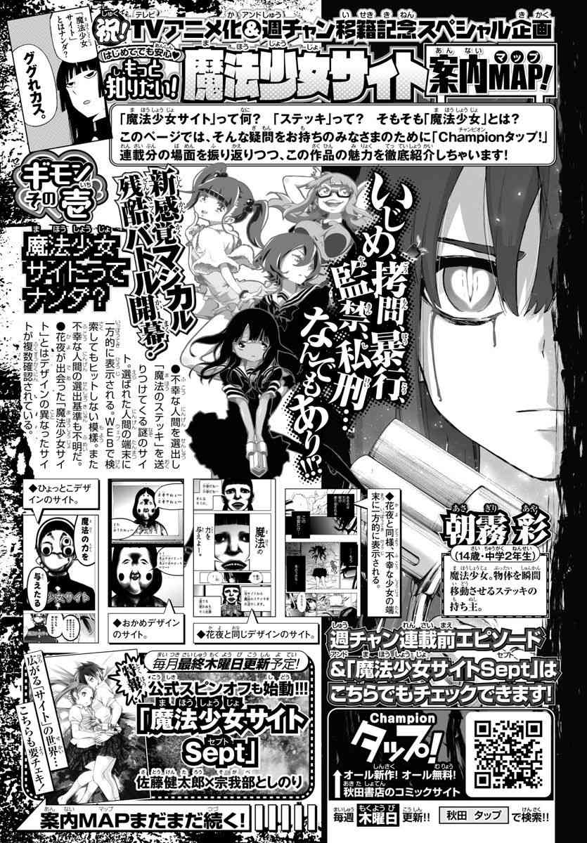 魔法少女site第二部 1话 第48页
