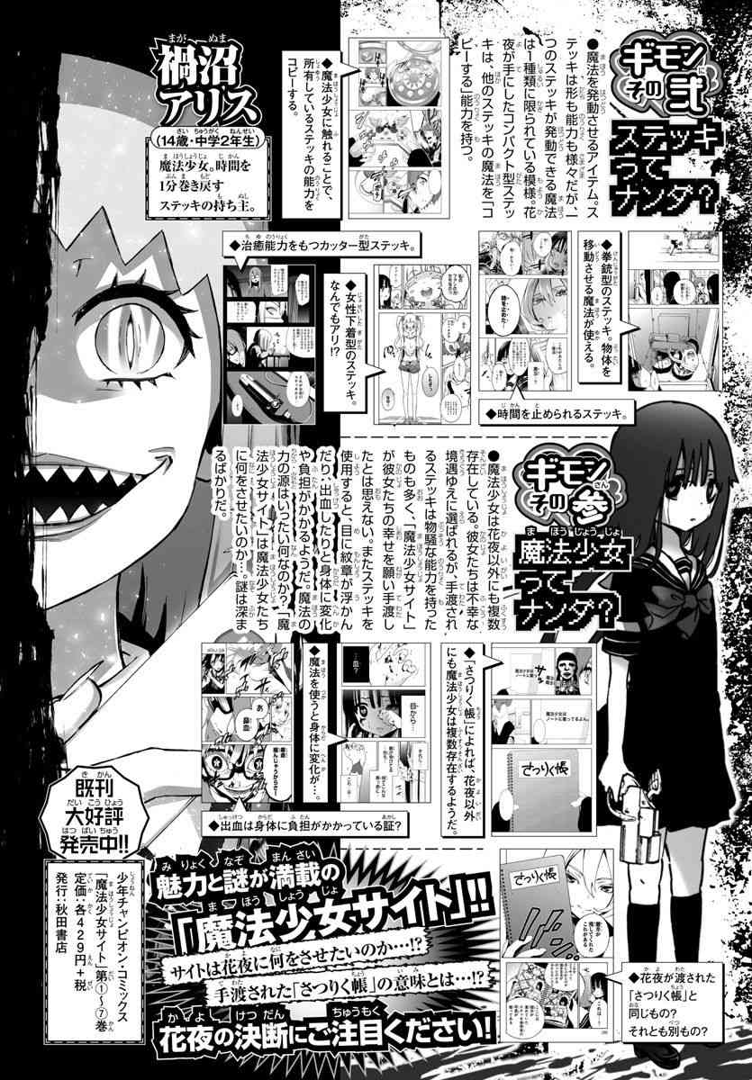 魔法少女site第二部 1话 第49页