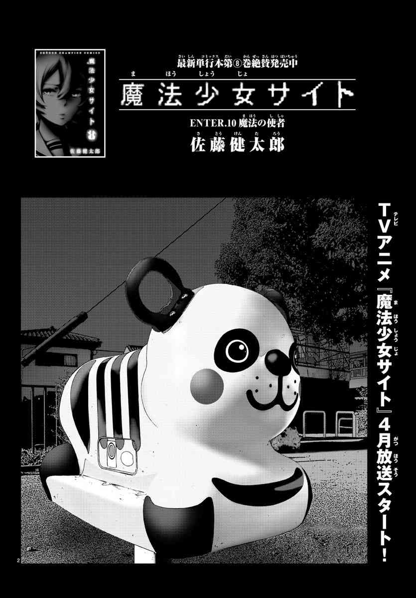 魔法少女site第二部 10话 第2页