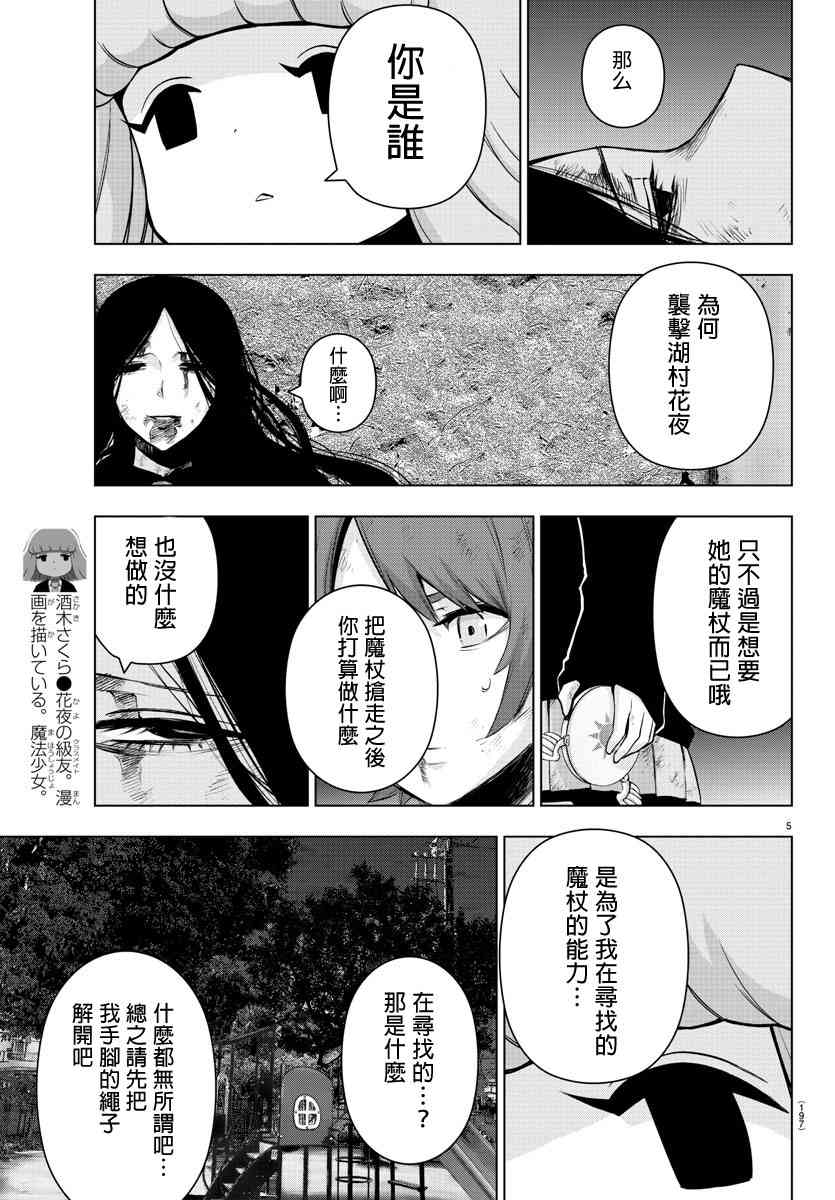 魔法少女site第二部 10话 第5页