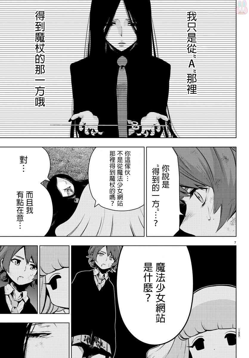 魔法少女site第二部 10话 第7页