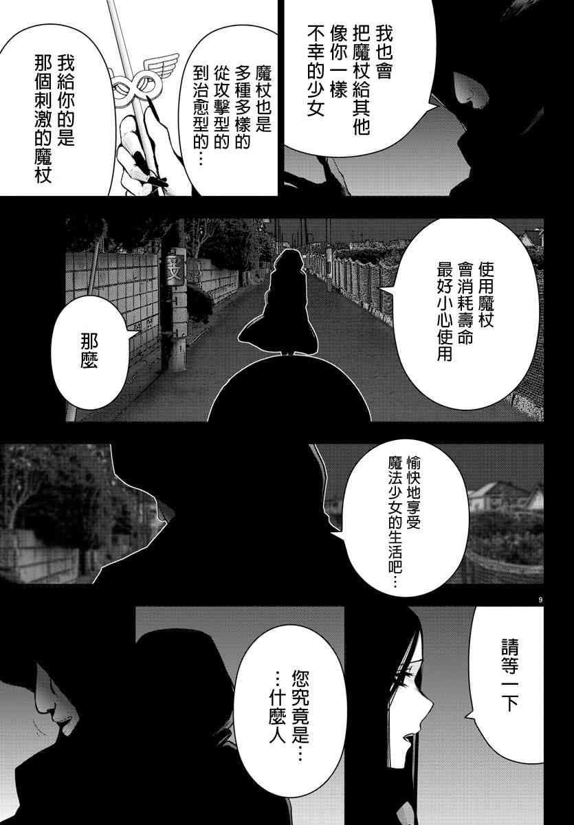 魔法少女site第二部 10话 第9页