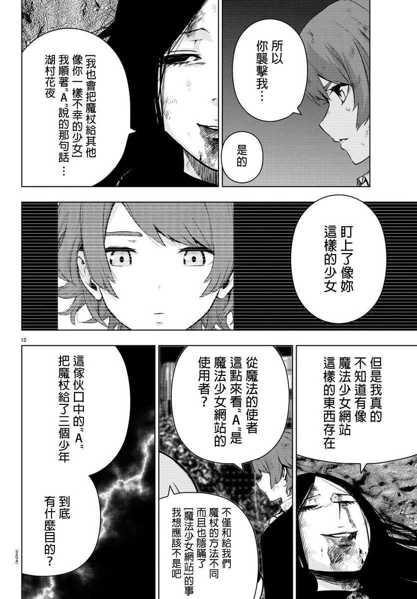 魔法少女site第二部 10话 第11页