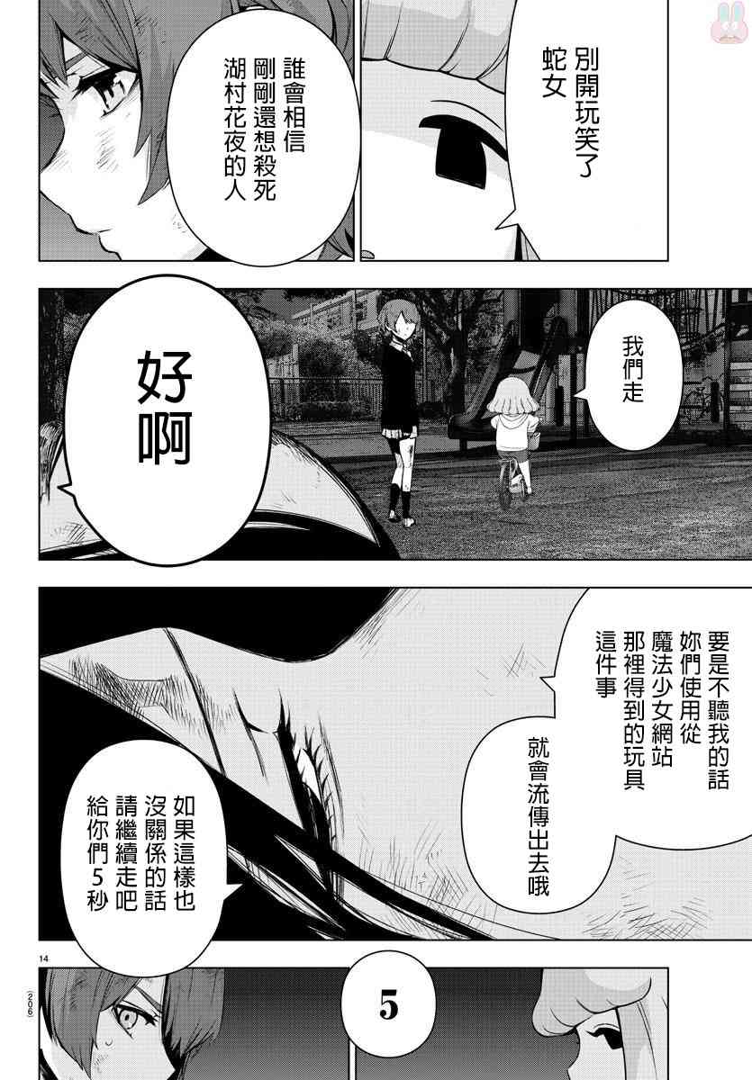 魔法少女site第二部 10话 第13页