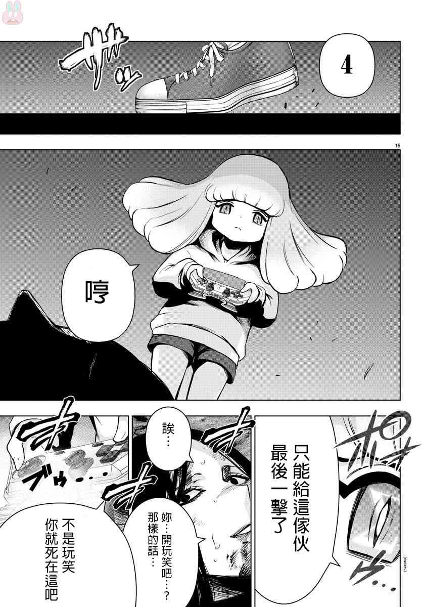 魔法少女site第二部 10话 第14页