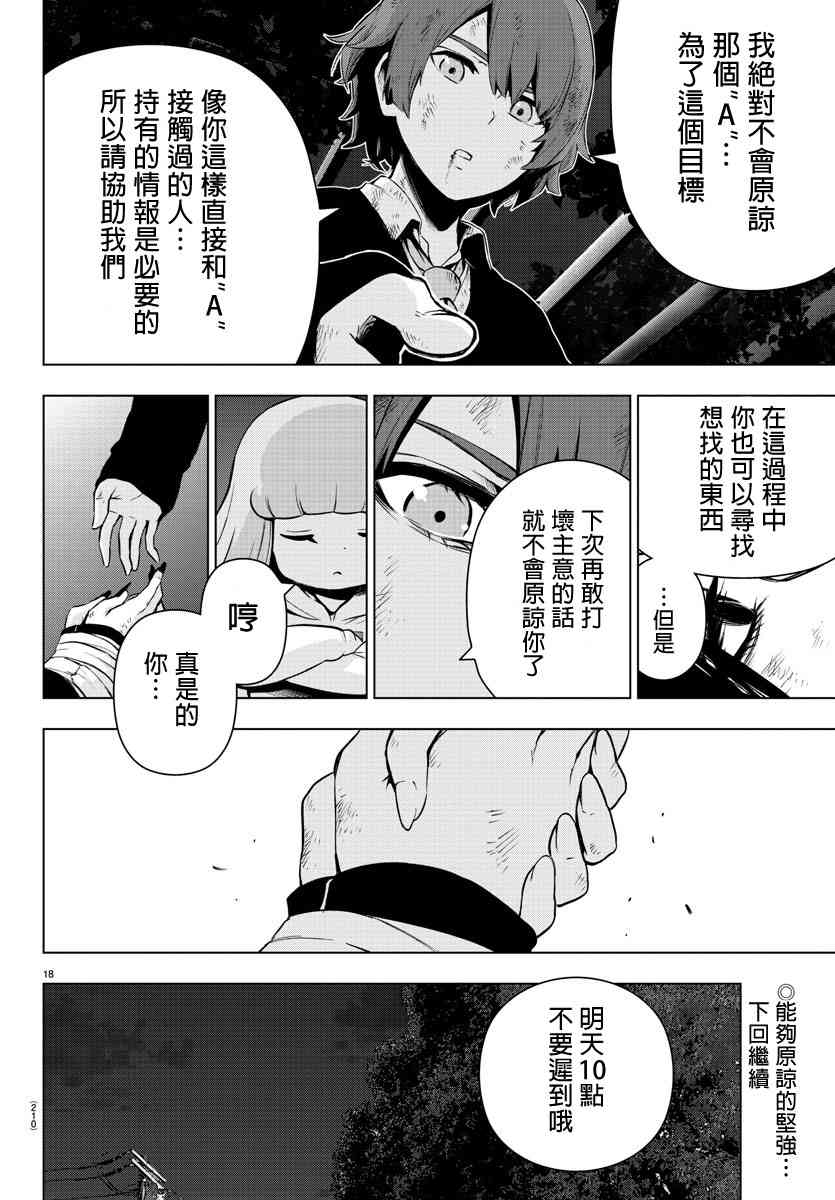 魔法少女site第二部 10话 第17页