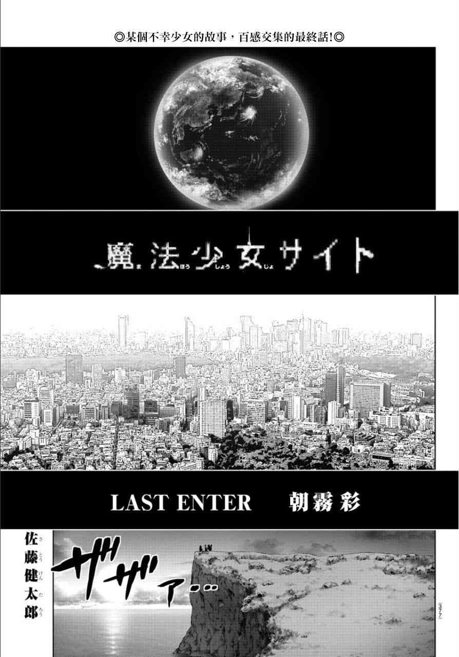 魔法少女site第二部84话图