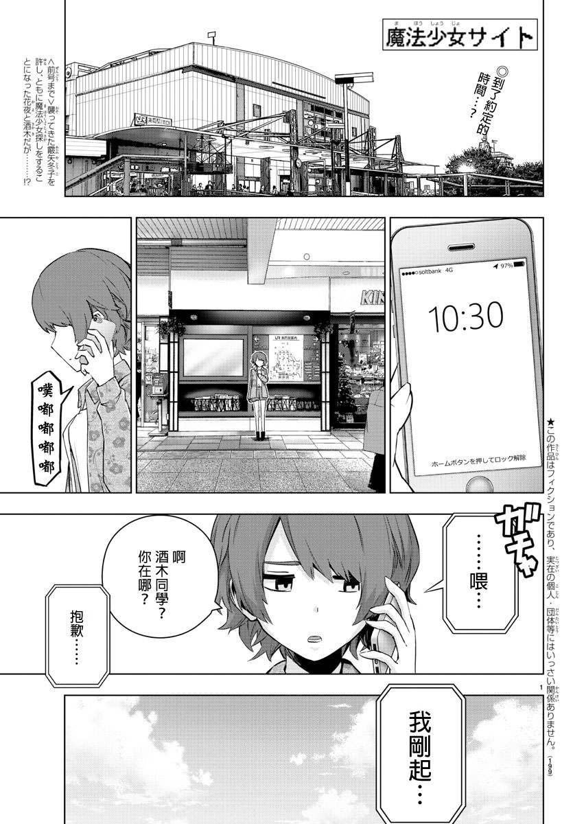 魔法少女site第二部 11话 第1页