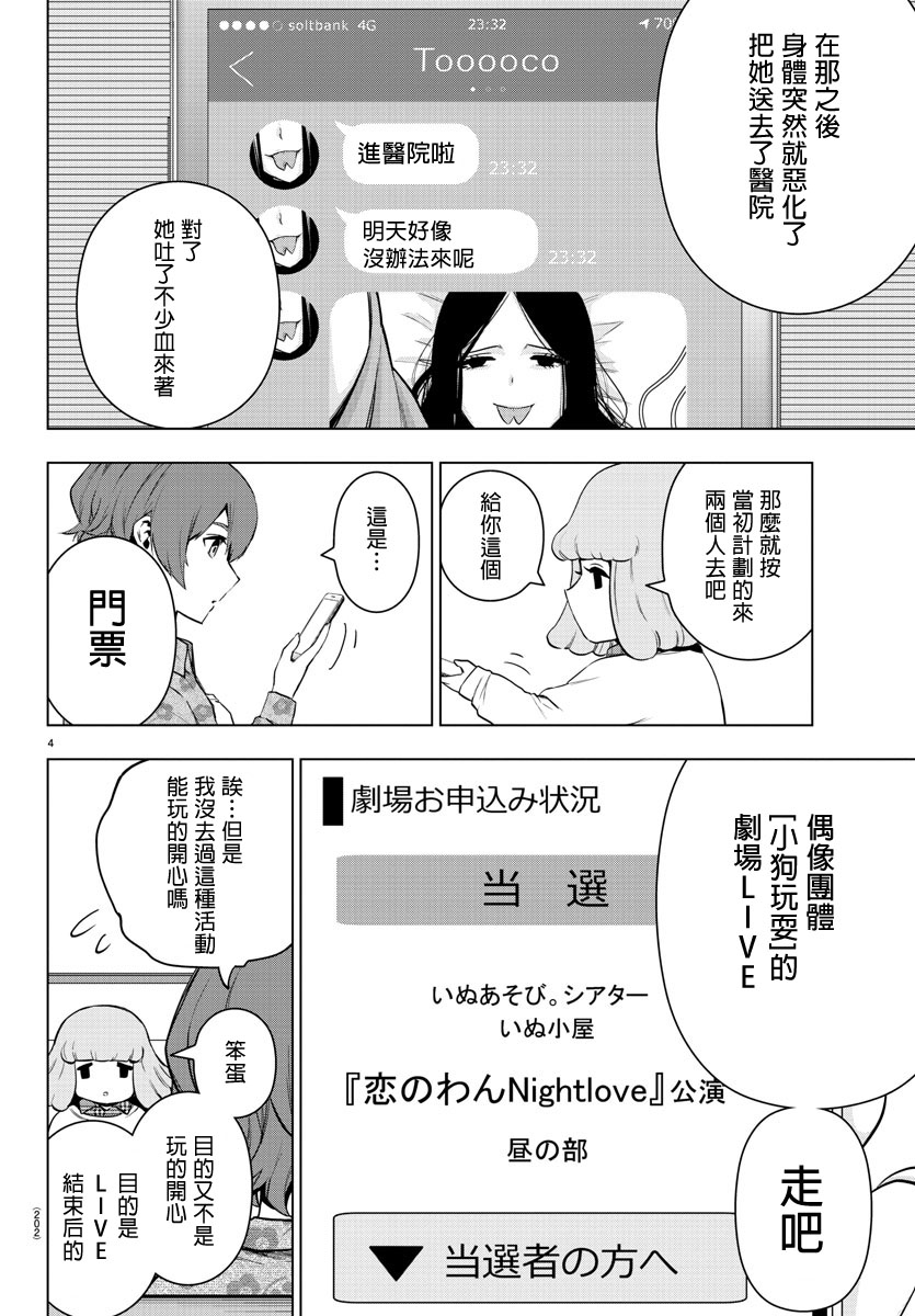 魔法少女site第二部 11话 第4页