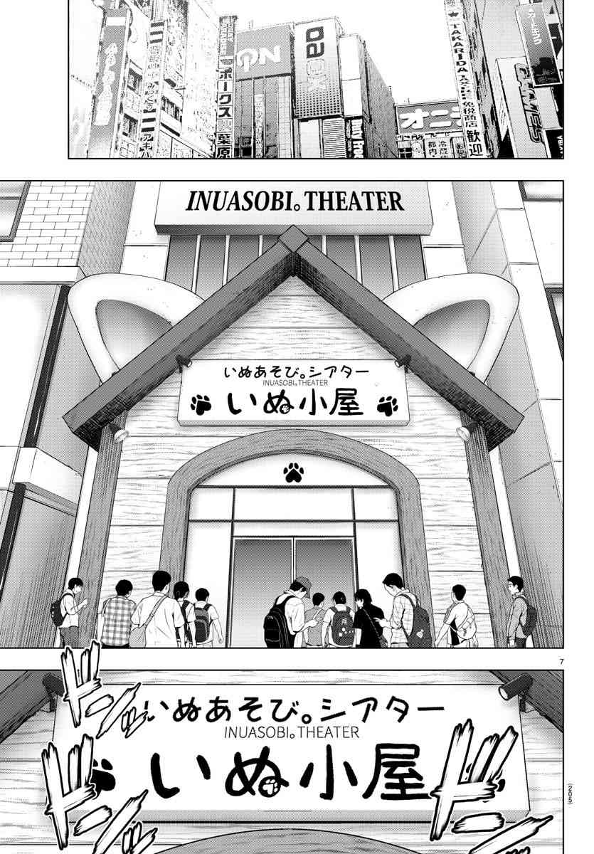 魔法少女site第二部 11话 第7页