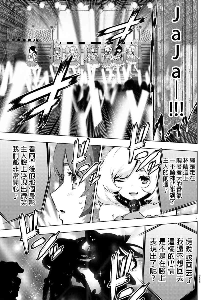 魔法少女site第二部 11话 第9页