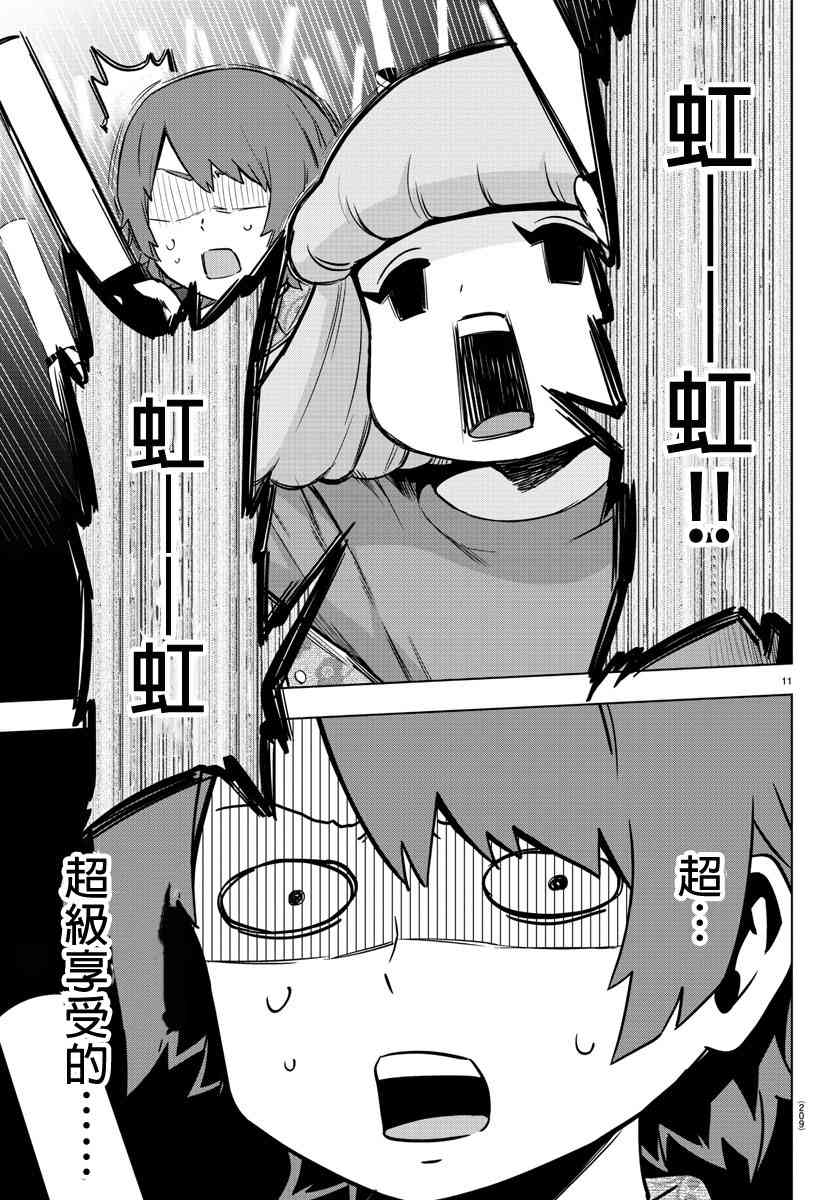 魔法少女site第二部 11话 第11页