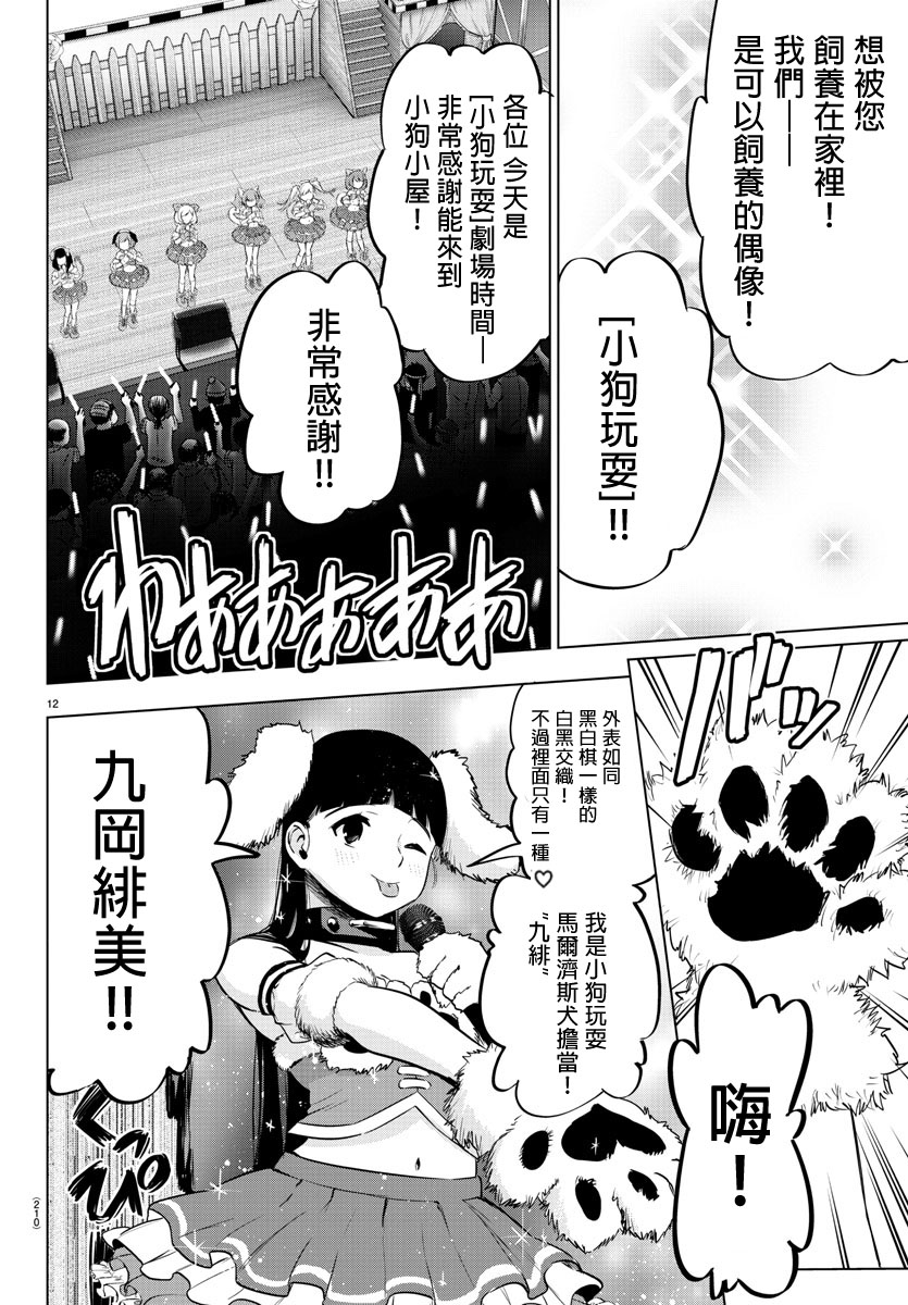 魔法少女site第二部 11话 第12页