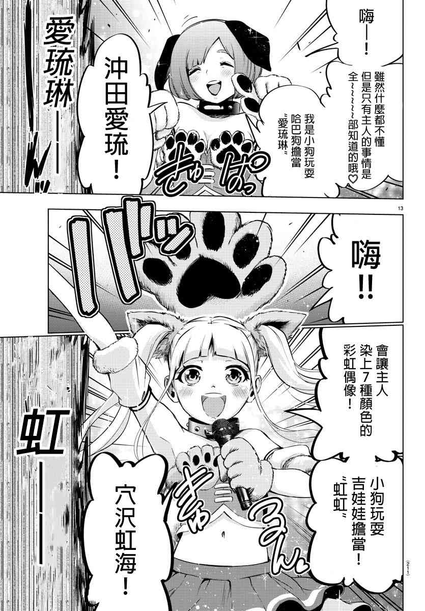 魔法少女site第二部 11话 第13页