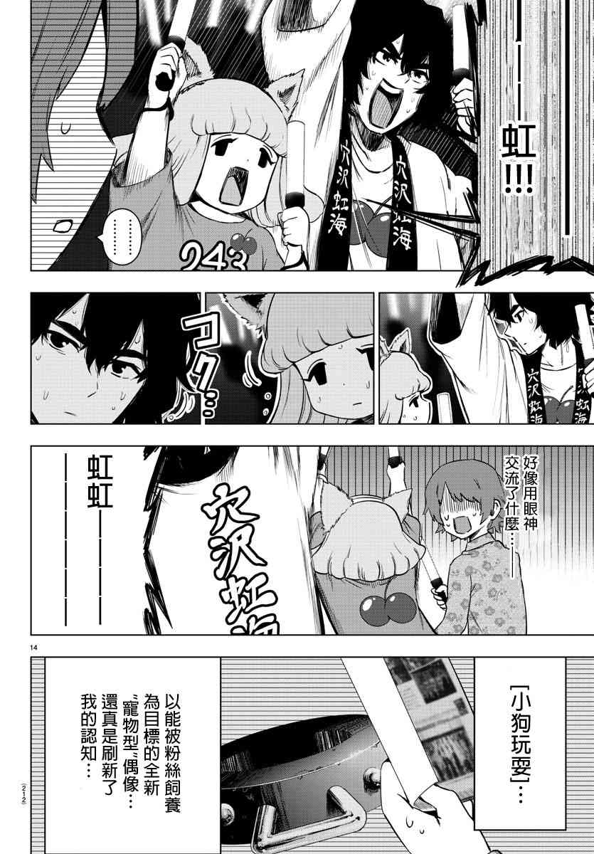 魔法少女site第二部 11话 第14页