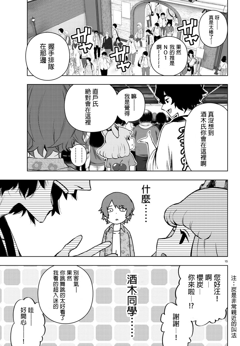 魔法少女site第二部 11话 第15页