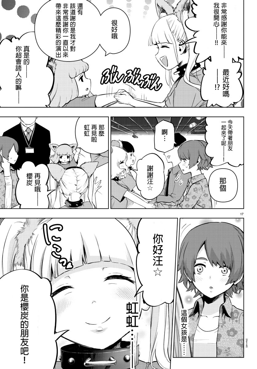 魔法少女site第二部 11话 第17页