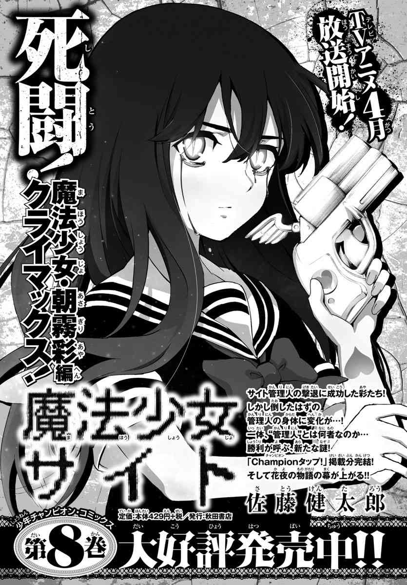 魔法少女site第二部 11话 第19页