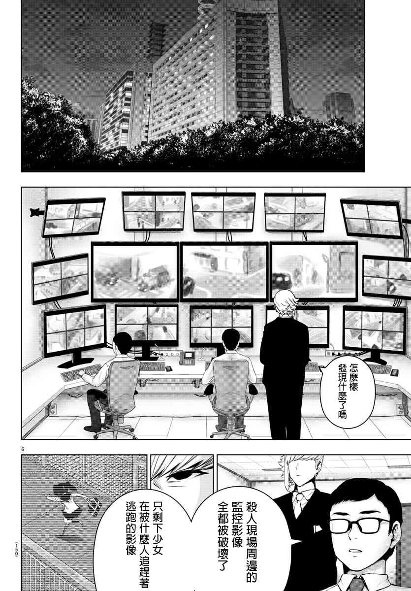 魔法少女site第二部 12话 第0页