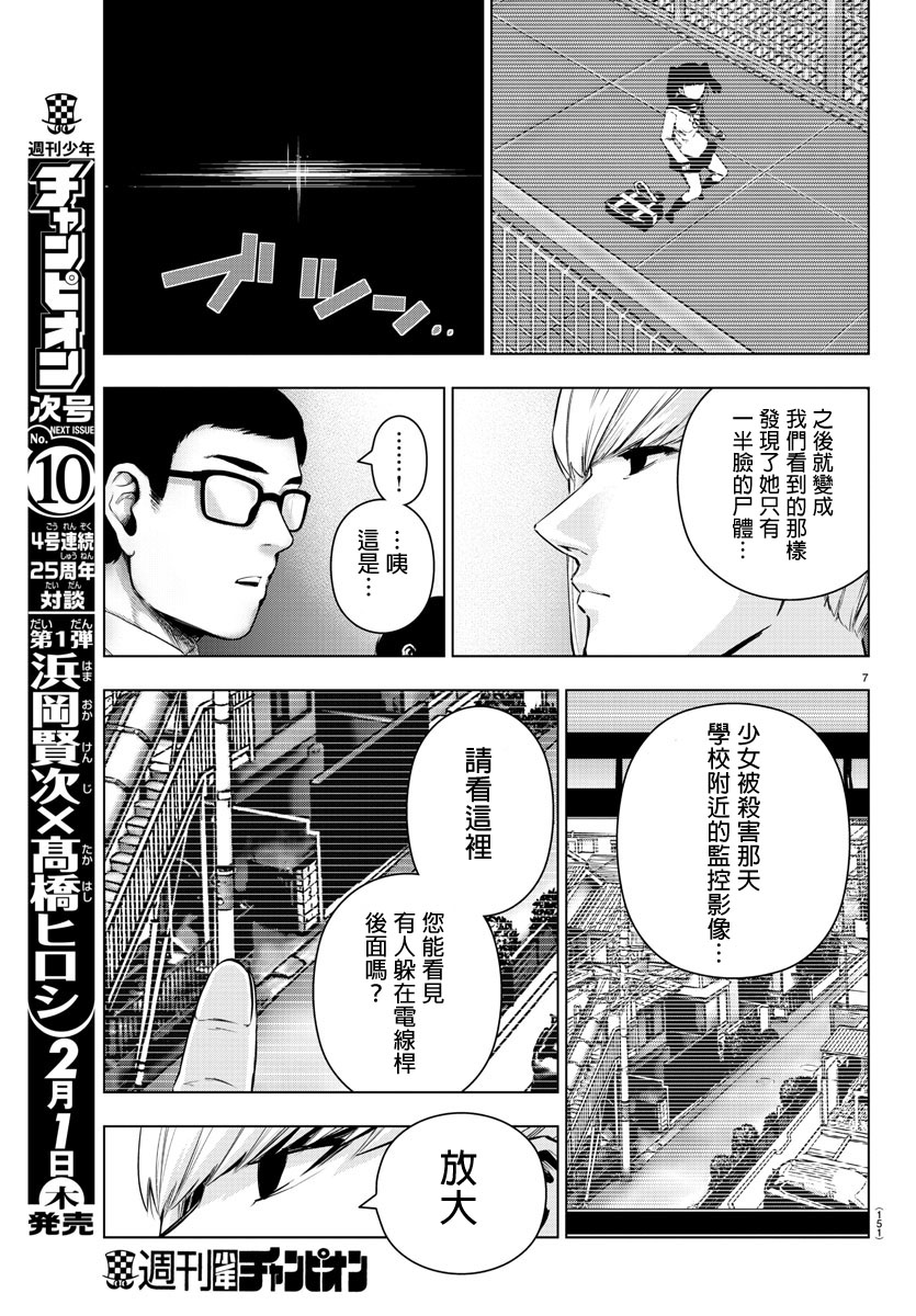 魔法少女site第二部 12话 第1页