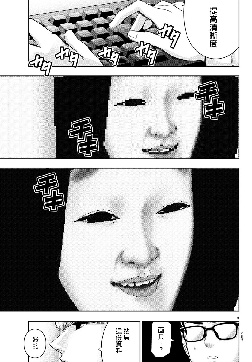 魔法少女site第二部 12话 第3页